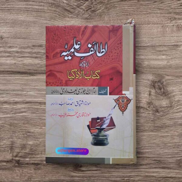 Lataif e Ilmia (لطائف علمیہ اردو)