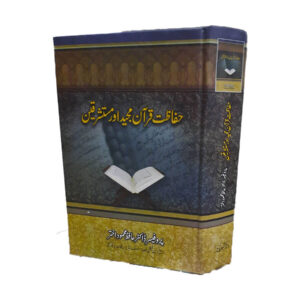 hifazte-quran-majeed