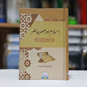 Writer - Maulana Waheed ud Din Khan - Pages - 144 عصری اسلوب میں اسلام کا تعارف