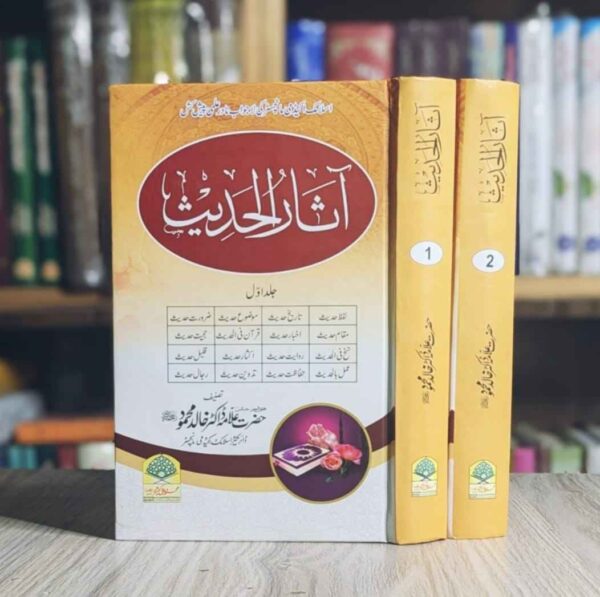 Asar Ul Hadees Set 2 Vol (آثار الحدیث)