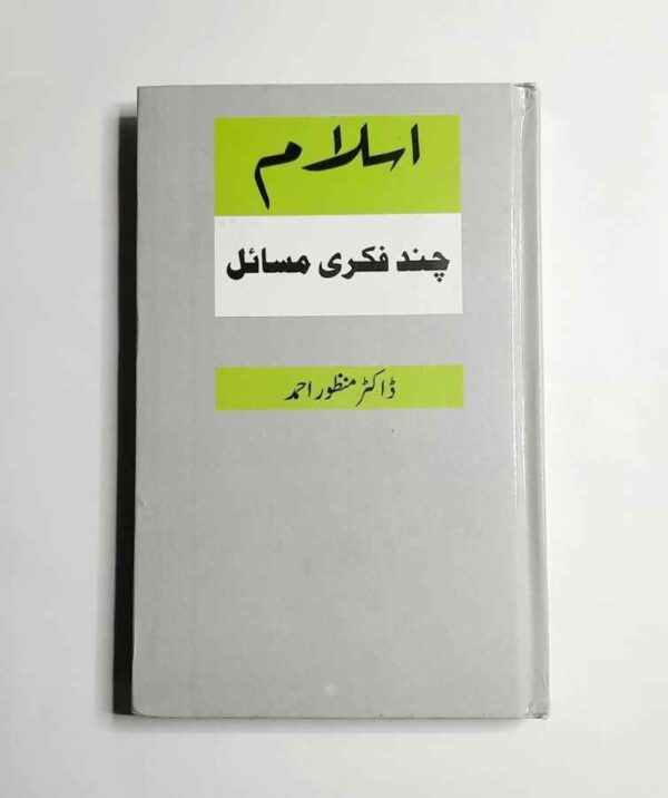 Islam Chand Fikari Masail ( اسلام چند فکری مسائل )