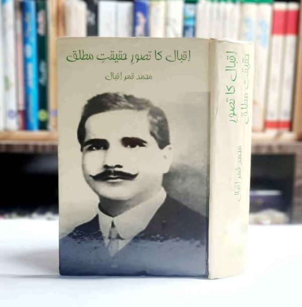 Iqbal Ka Tasawur e Haqeeqat e Multaq ( اقبال کا تصور حقیقت مطلق )