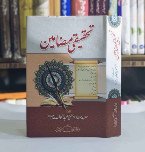 Tahqeeqi Mazameen ( تحقیقی مضامین )