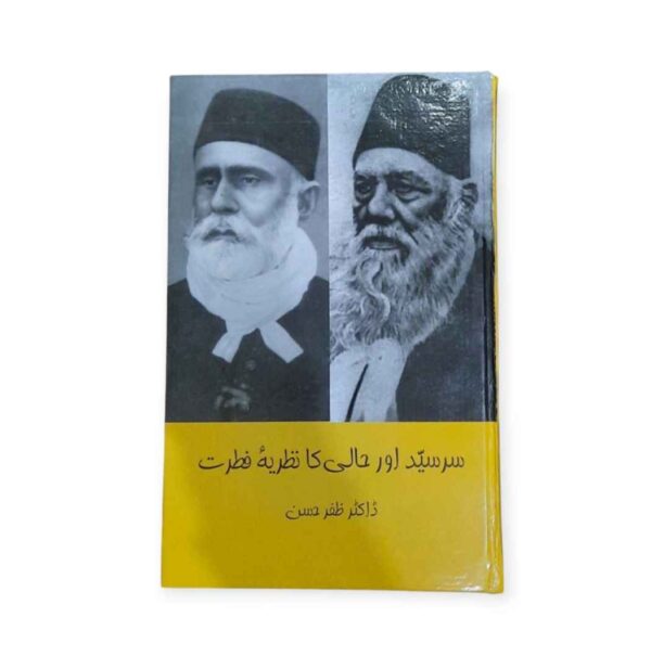 Sir Sayyas aur Hali Ka Nazria e Fitrat ( سر سید اور حالی کا نظریہ فطرت )