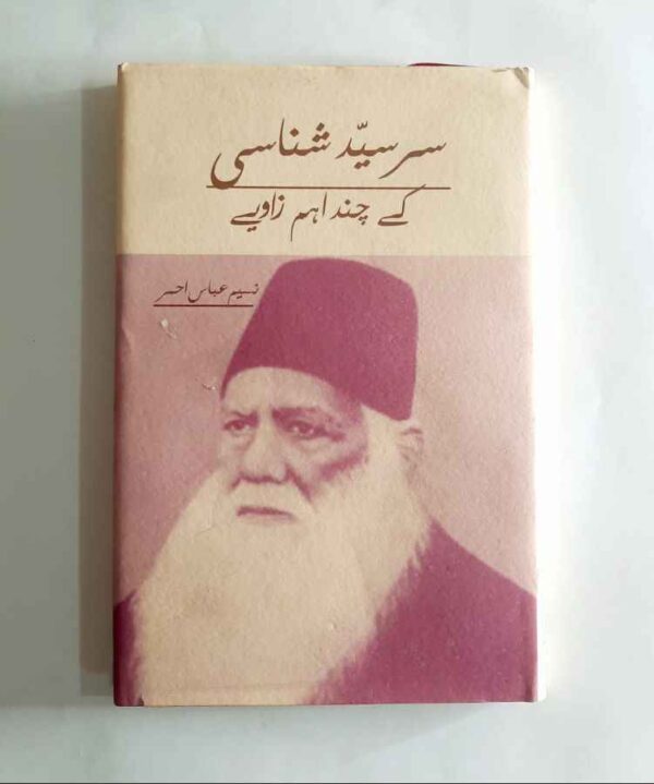 Sir Sayyad Shanasi Ky Chand ahm Zaviy ( سر سید شناسی کے چند اہم زاویے )