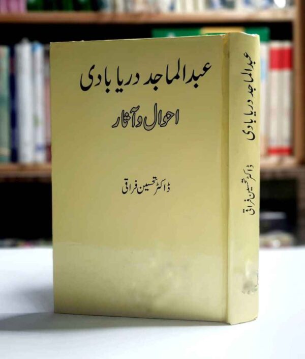 Abd ul Majid Darya Badi (Ahwal wa AAsar) ( احوال و آثار مولانا عبدالماجد دریاد )