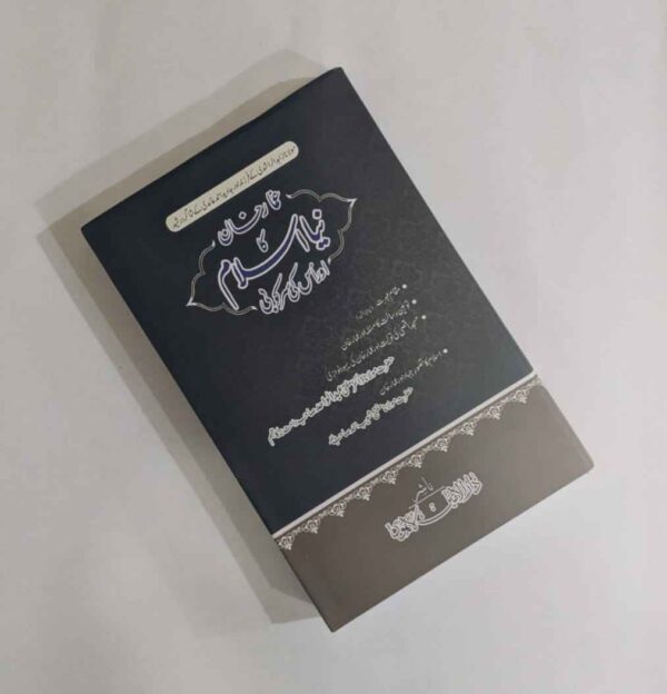 Ammar Khan Ka Niya Islam aur us Ki Sarkoobi ( عمار خان کا نیا اسلام اور اس کی سرکوبی )