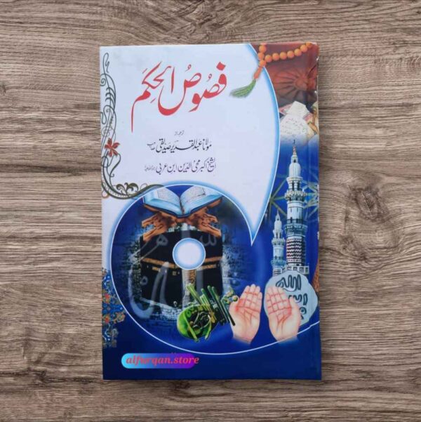 Fasoos ul Hikam (فصوص الحکم)