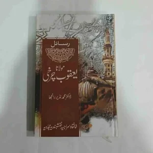 Dr M Nazeer Ranjha - Language : Urdu - Format : Hardcover - Pages : 332