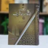 Tareekh w Tazkira Khanqah Sarhand Shareef / تاریخ و تذکرہ خانقاہ سرہند شریف