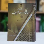 Tareekh w Tazkira Khanqah Sarhand Shareef / تاریخ و تذکرہ خانقاہ سرہند شریف