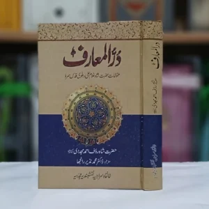 Writer : Hazrat Shah Raof Ahmad Mujaddi - Maktoobat : Hazrat Shah Ghulam Ali Dehlvi - Translator : Dr M Nazeer Ranjha - Format : Hardcove - Pages : 496