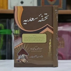 به شمول احوال حضرات اکابر موسیٰ زئی شریف وسیرت حضرت اعلیٰ و حضرت مولانا محمد عبد الله و مقامات خواجہ خواجگان حضرت مولانا خان محمد قدس اللہ تعالی اسرار ہم سجادہ جانشین خانقاہ سراجیہ نقشبندیہ مجد یہ ، کندیاں ، ضلع میانوالی